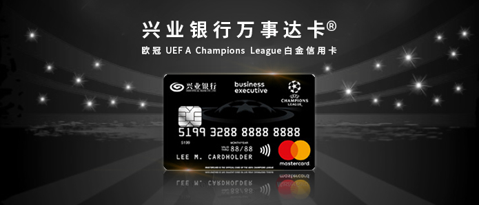 万事达卡®欧冠UEFA Champions League白金信用卡