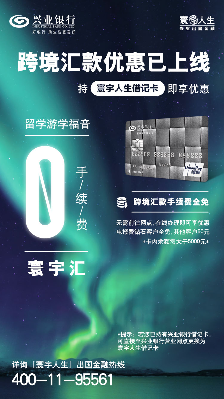 跨境汇款0手续费